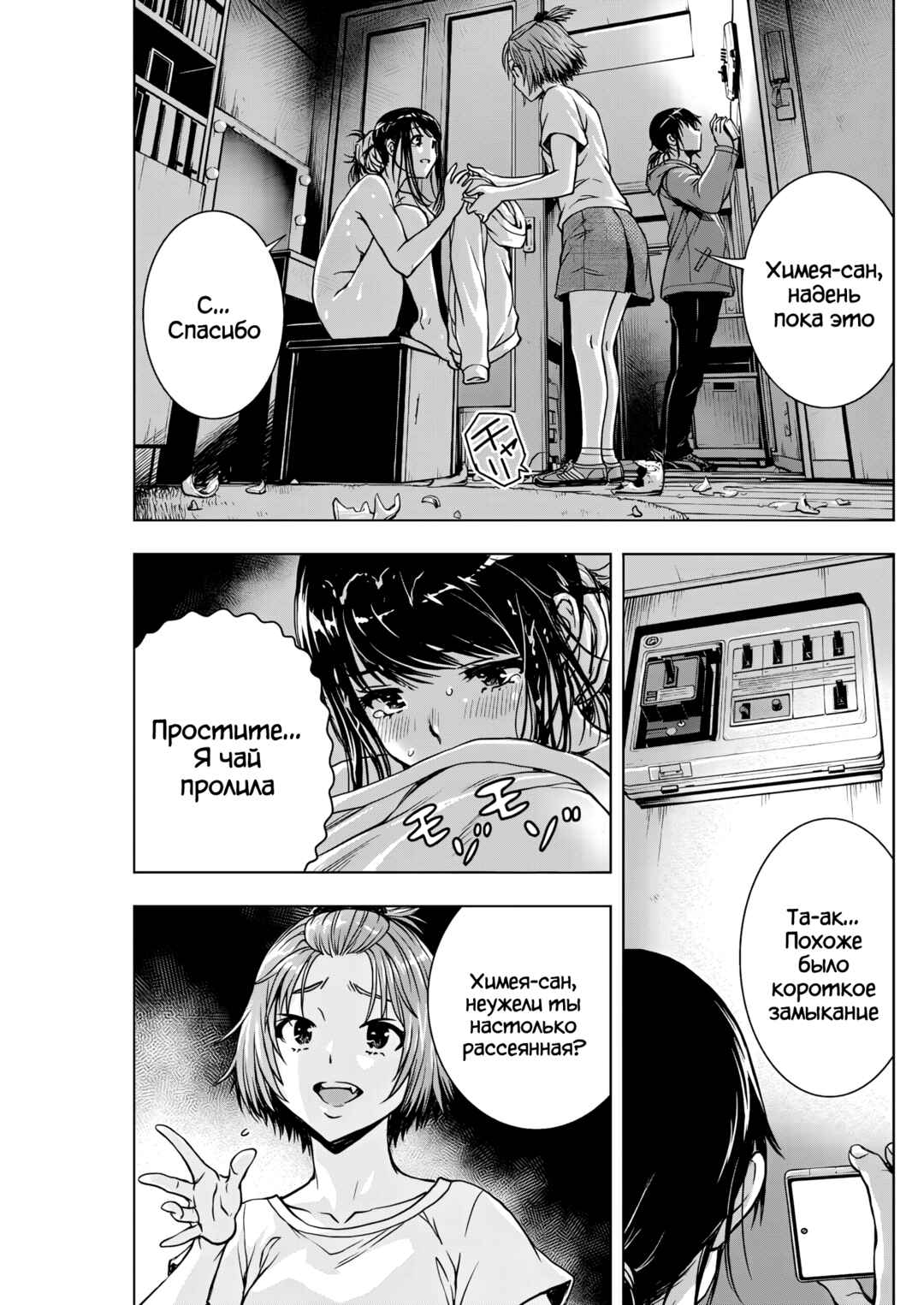 Ai no Ryuusei Cowwwwpa Chapter 7 - Page 13