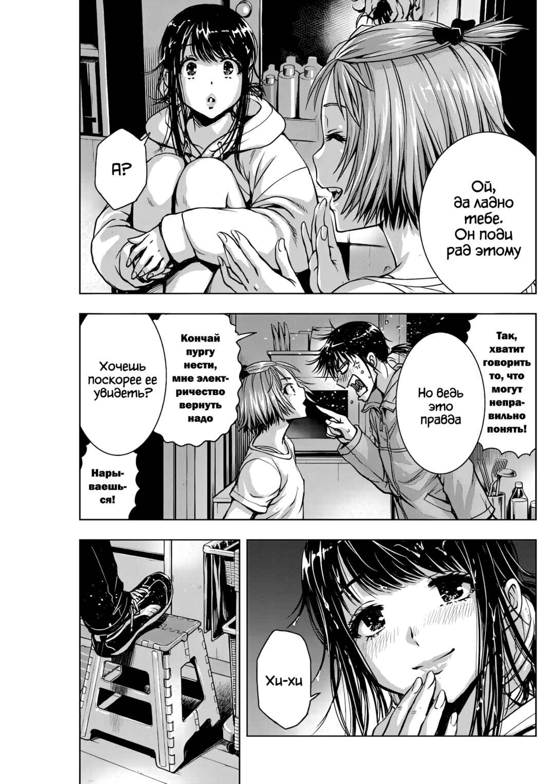 Ai no Ryuusei Cowwwwpa Chapter 7 - Page 15