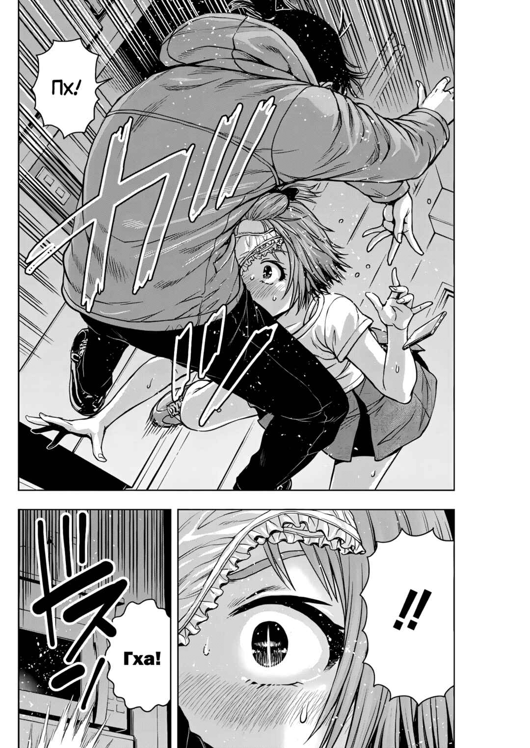 Ai no Ryuusei Cowwwwpa Chapter 7 - Page 18