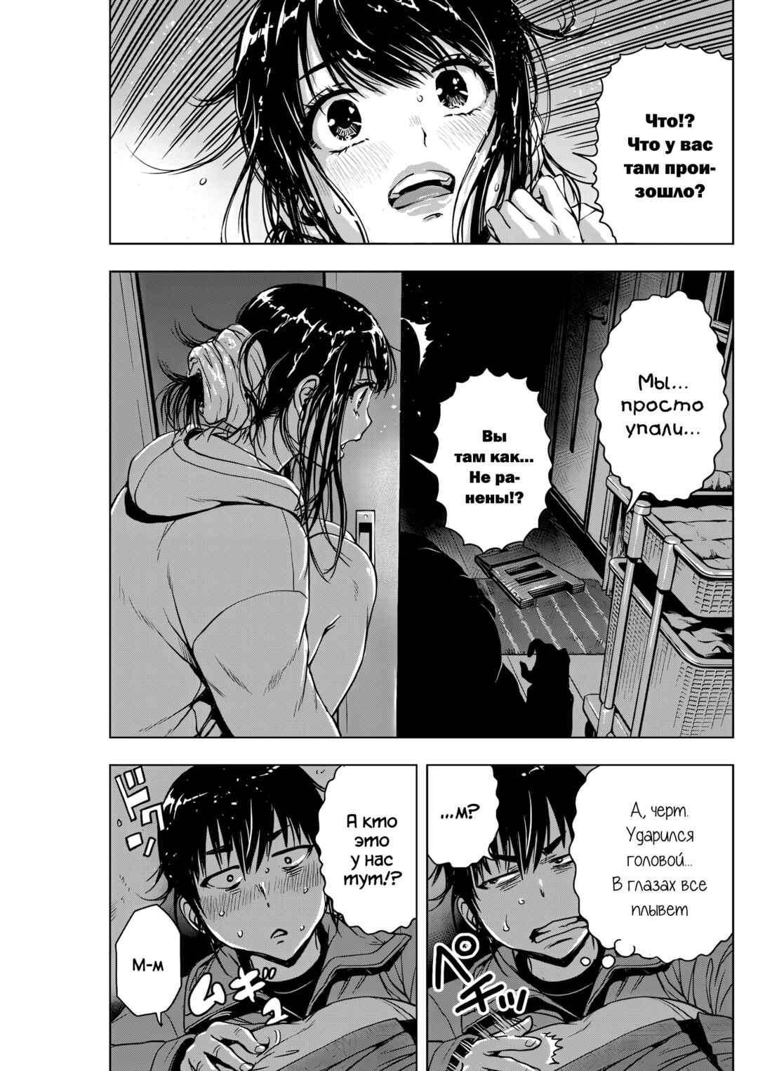 Ai no Ryuusei Cowwwwpa Chapter 7 - Page 19