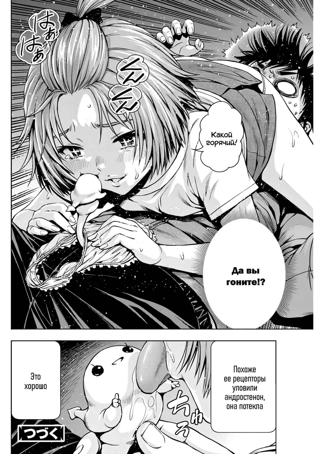 Ai no Ryuusei Cowwwwpa Chapter 7 - Page 20