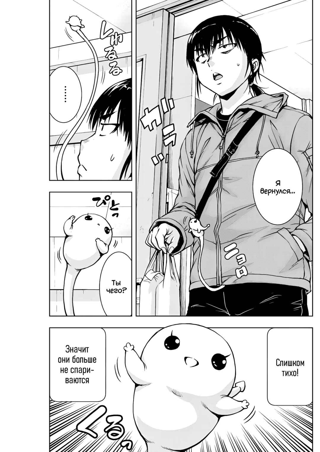 Ai no Ryuusei Cowwwwpa Chapter 7 - Page 3