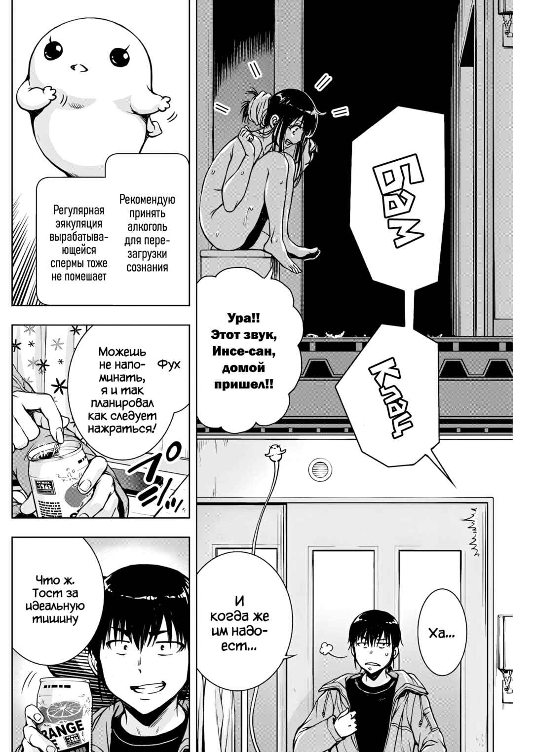 Ai no Ryuusei Cowwwwpa Chapter 7 - Page 4