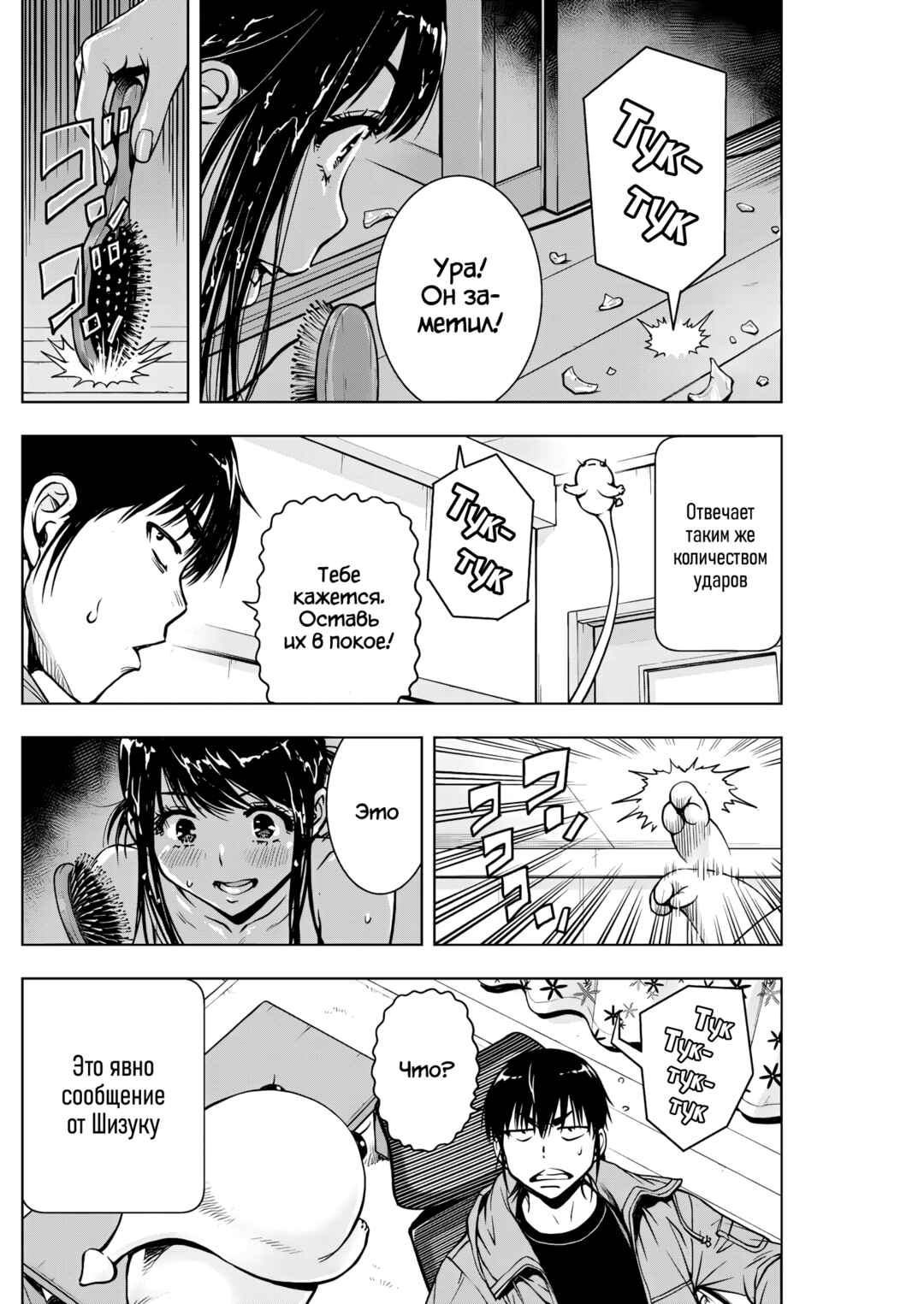 Ai no Ryuusei Cowwwwpa Chapter 7 - Page 6
