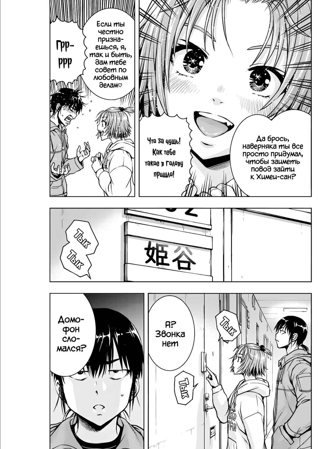 Ai no Ryuusei Cowwwwpa Chapter 7 - Page 9