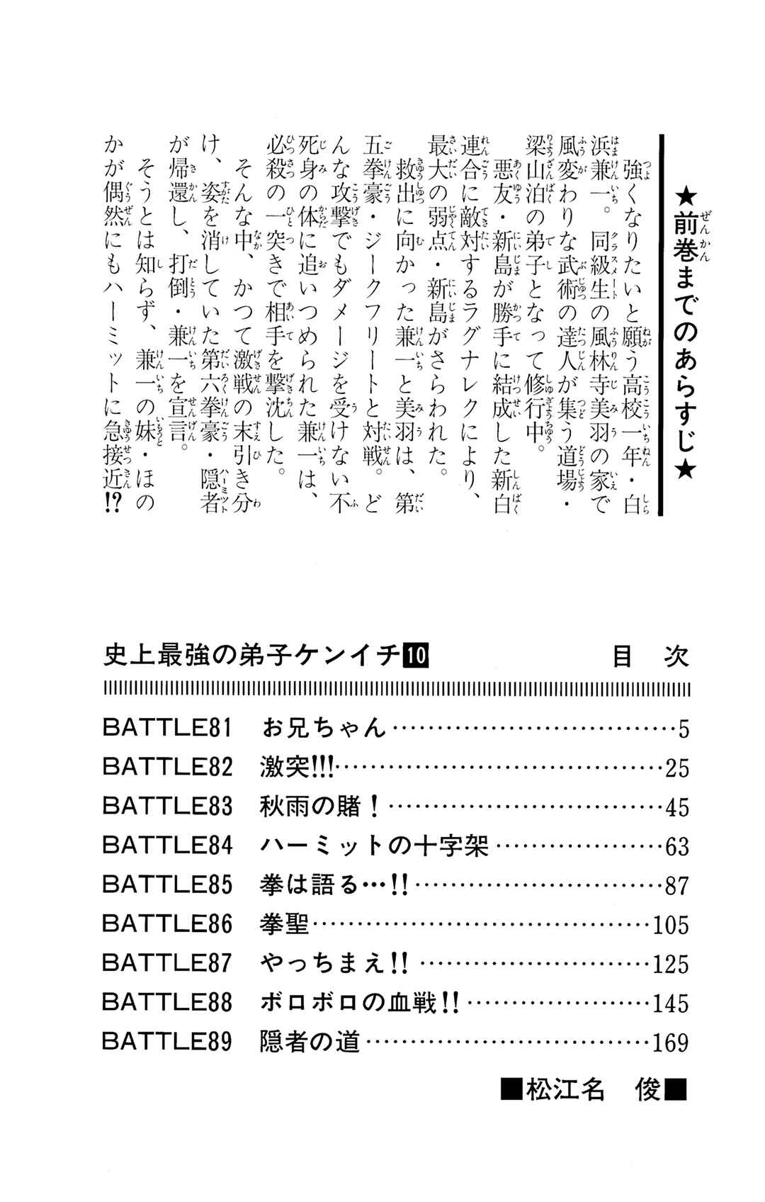 Shijou Saikyou no Deshi Kenichi Chapter 81 - Page 4