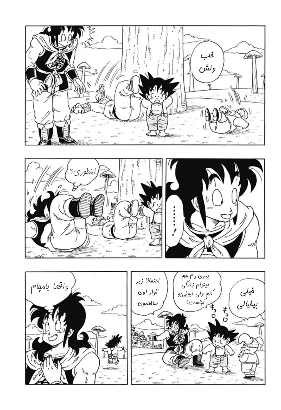 Dragon Ball Gaiden: That Time I Got Reincarnated as Yamcha! Chapter 1 - Page 13