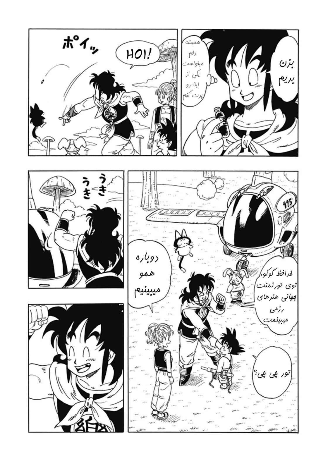 Dragon Ball Gaiden: That Time I Got Reincarnated as Yamcha! Chapter 1 - Page 15
