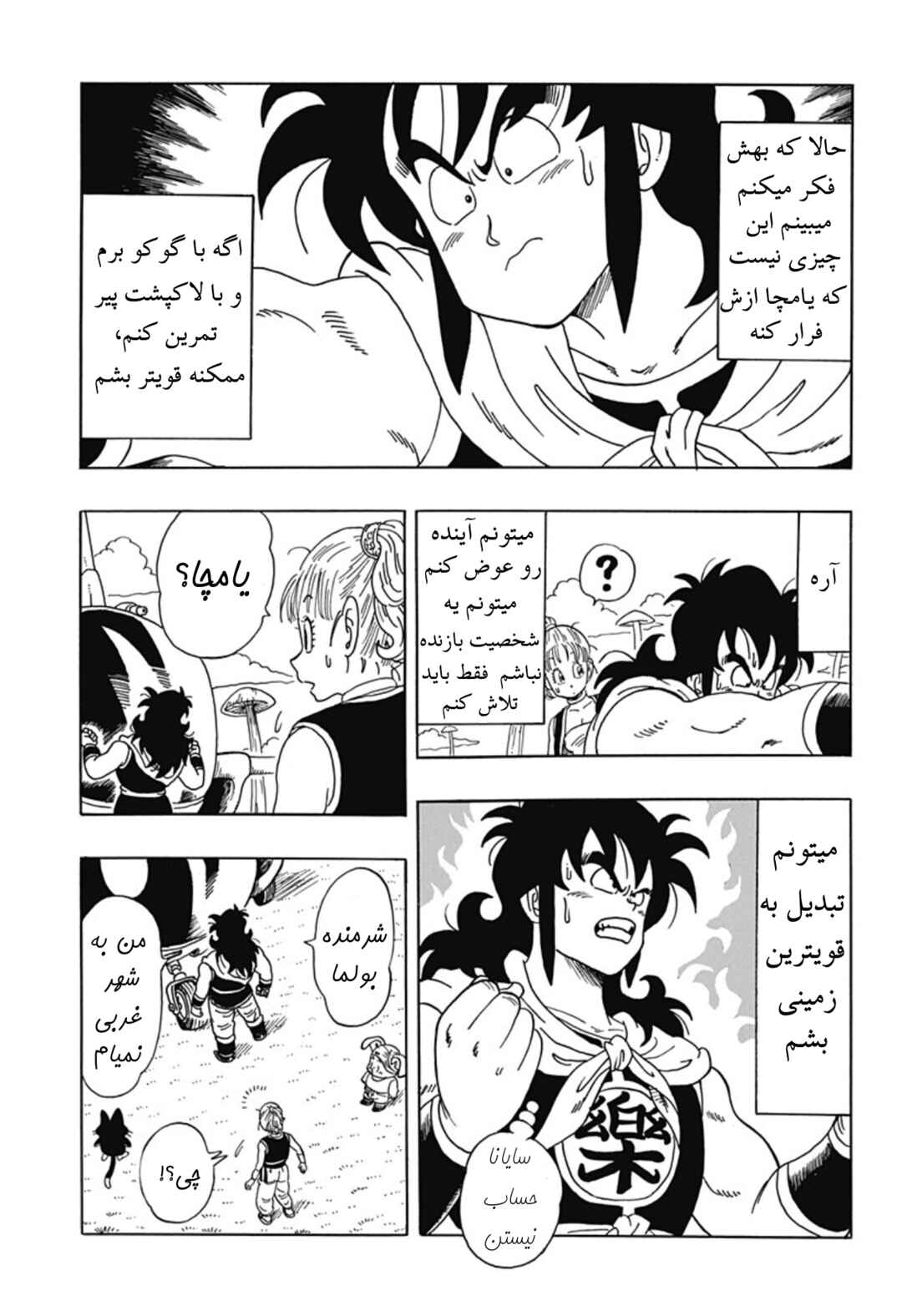 Dragon Ball Gaiden: That Time I Got Reincarnated as Yamcha! Chapter 1 - Page 17