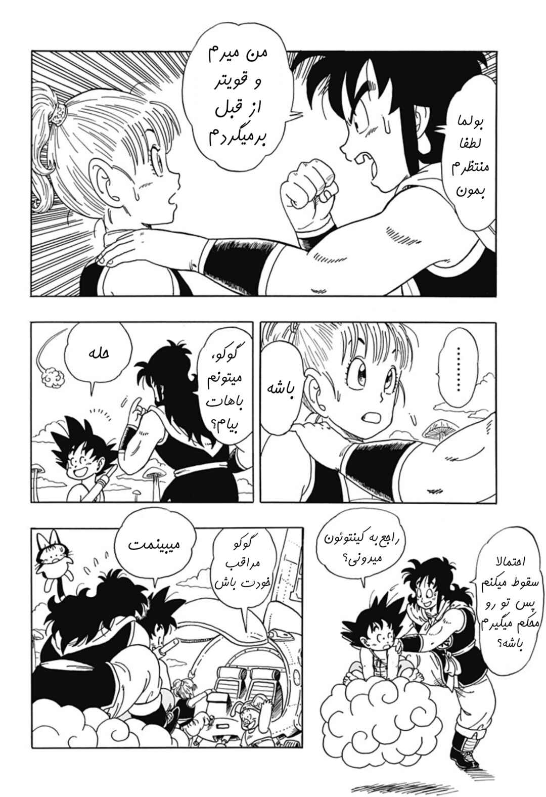 Dragon Ball Gaiden: That Time I Got Reincarnated as Yamcha! Chapter 1 - Page 18