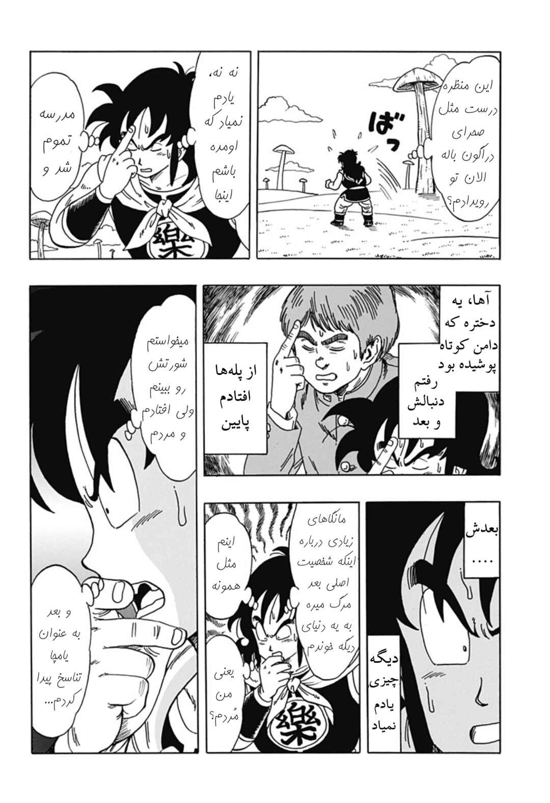 Dragon Ball Gaiden: That Time I Got Reincarnated as Yamcha! Chapter 1 - Page 8