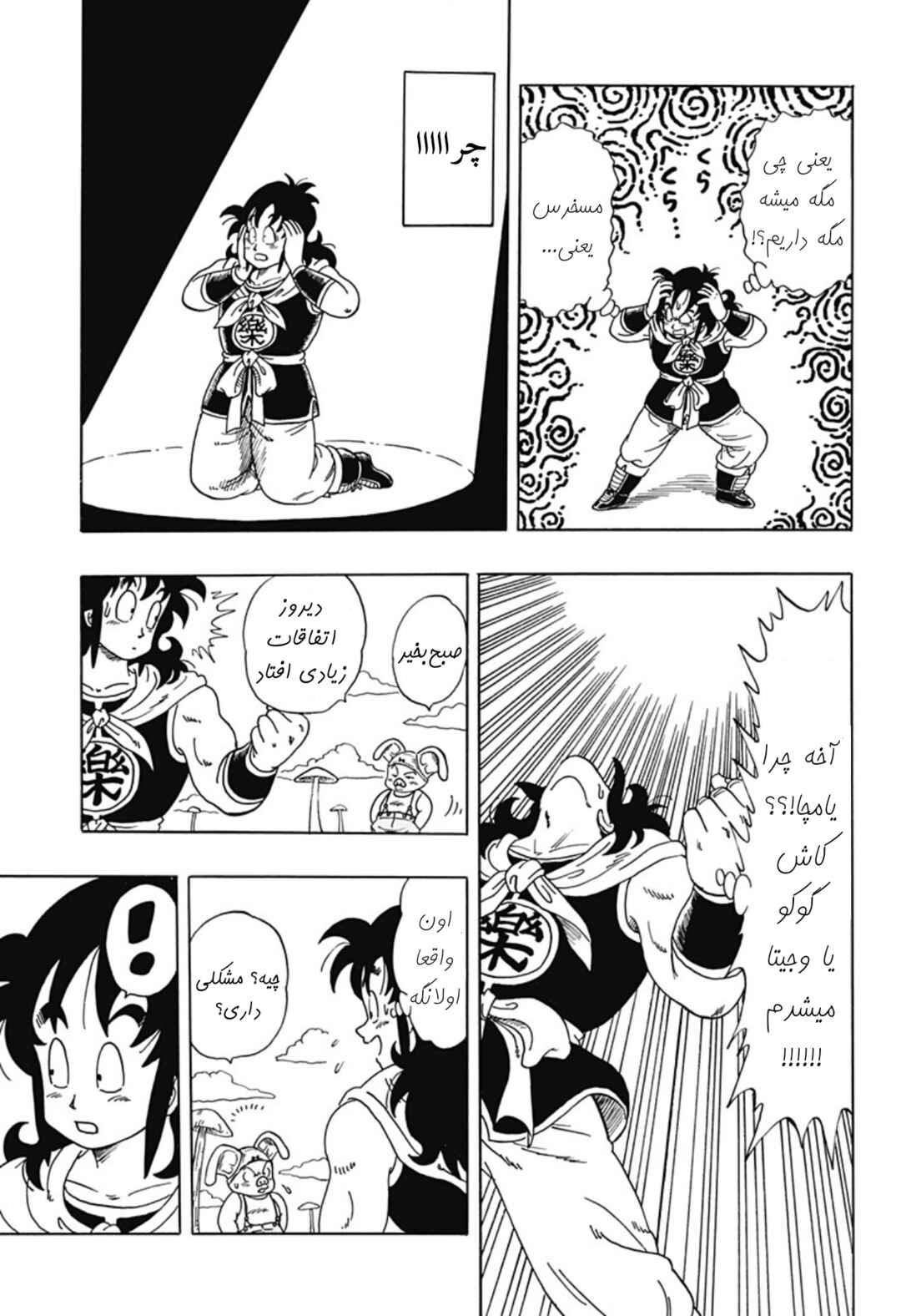 Dragon Ball Gaiden: That Time I Got Reincarnated as Yamcha! Chapter 1 - Page 9