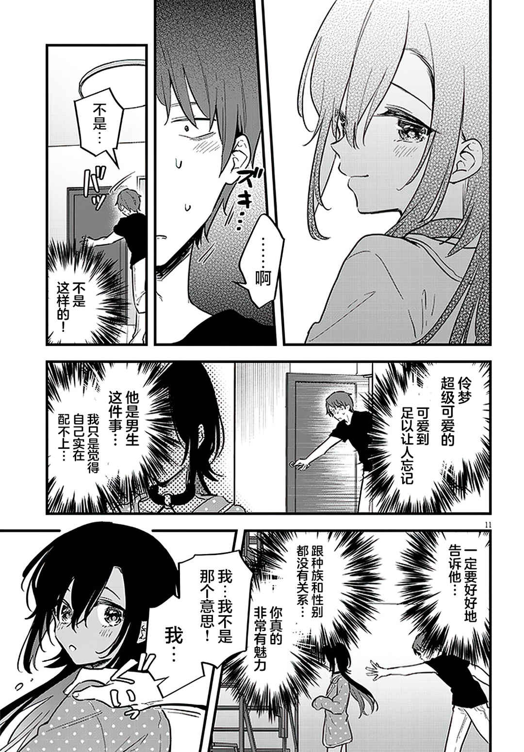 Ajin Sharehouse Chapter 7 - Page 11