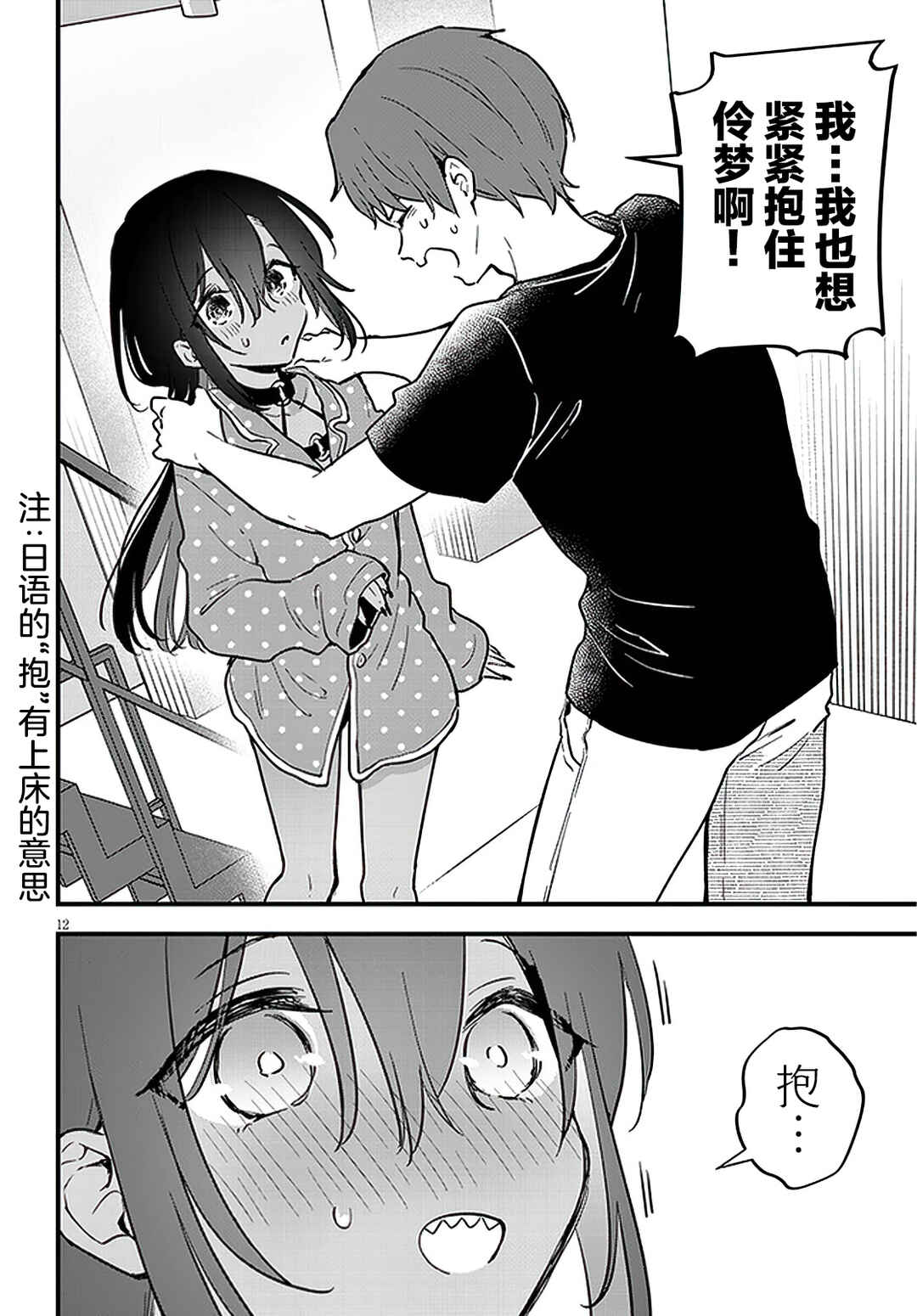 Ajin Sharehouse Chapter 7 - Page 12