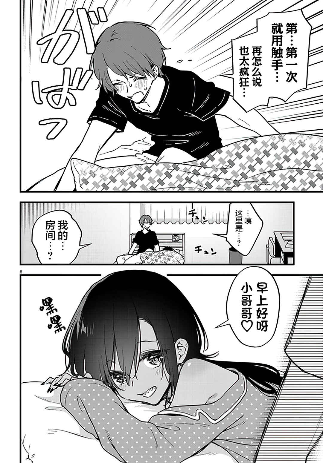 Ajin Sharehouse Chapter 7 - Page 6