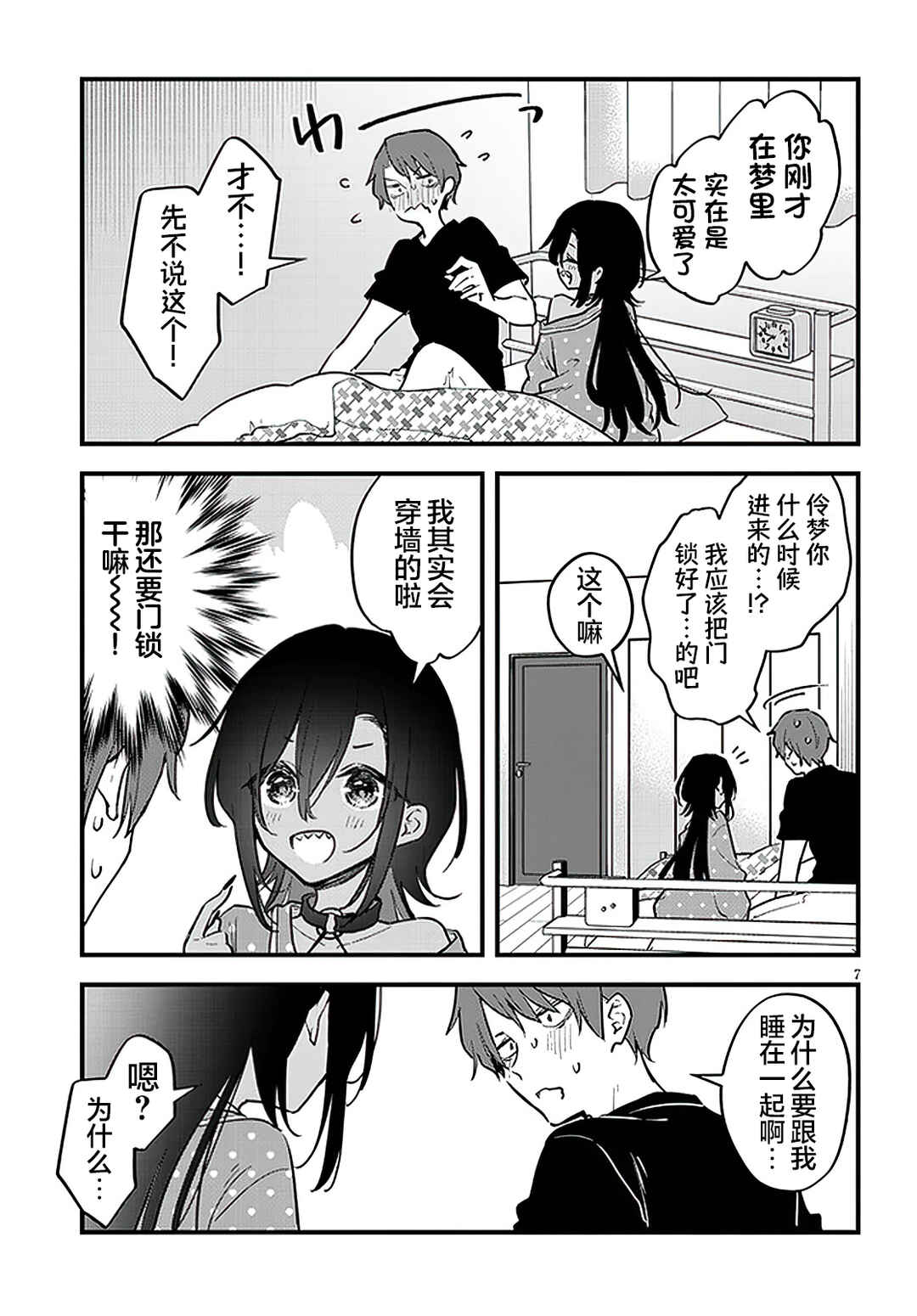 Ajin Sharehouse Chapter 7 - Page 7