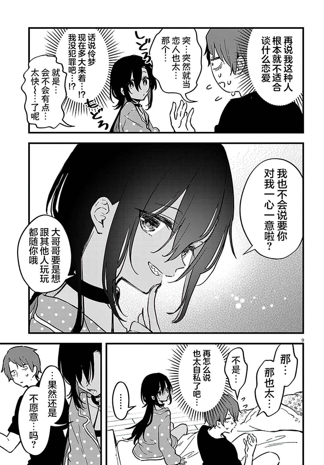 Ajin Sharehouse Chapter 7 - Page 9