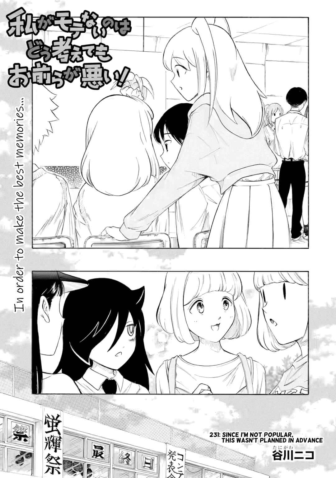 Watashi ga Motenai no wa Dou Kangaetemo Omaera ga Warui! Chapter 231 - Page 1