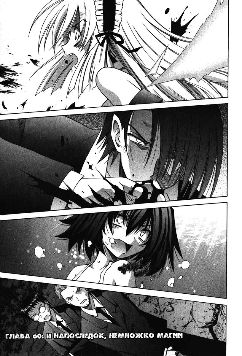 Omamori Himari Chapter 60 - Page 1