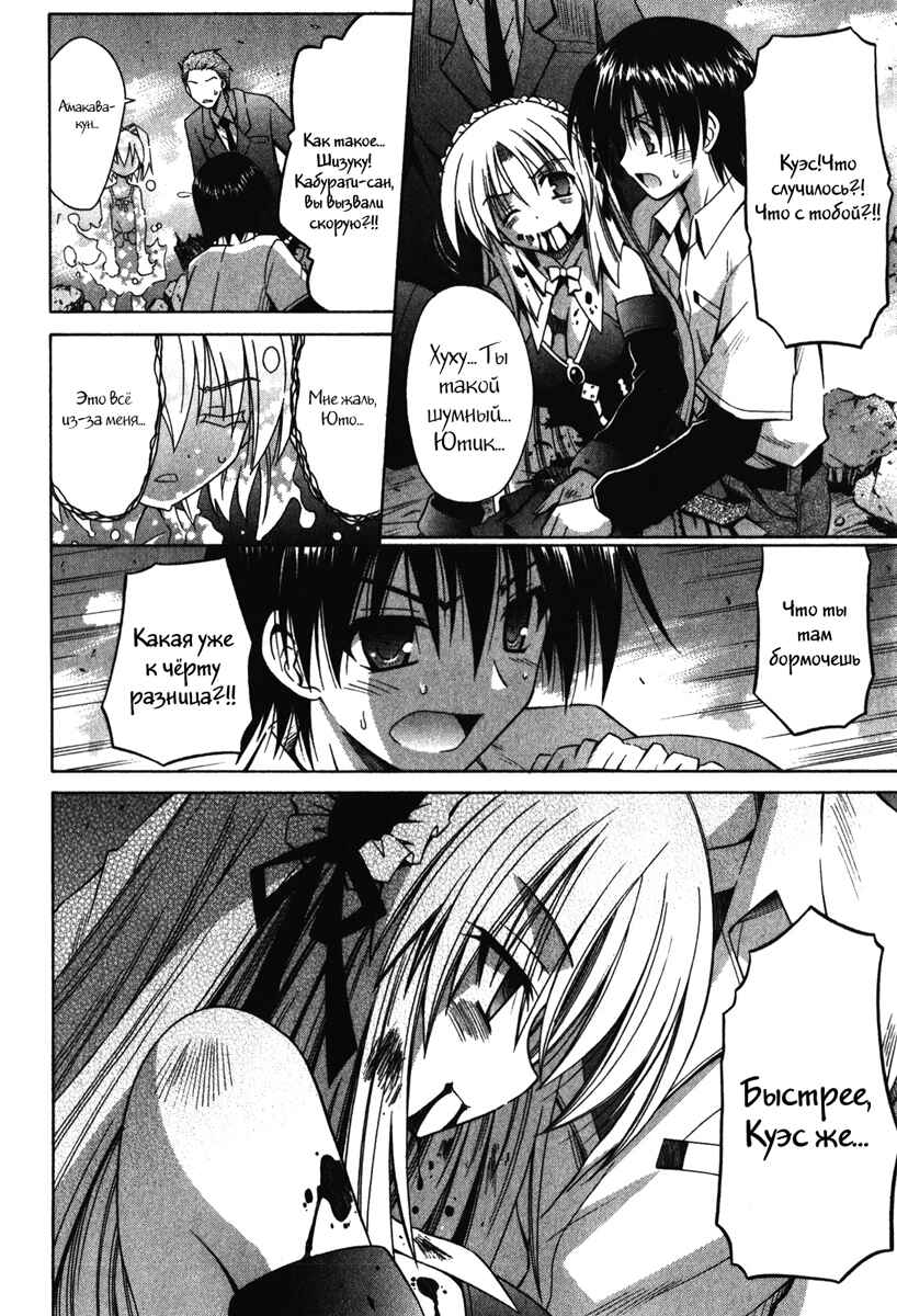 Omamori Himari Chapter 60 - Page 14