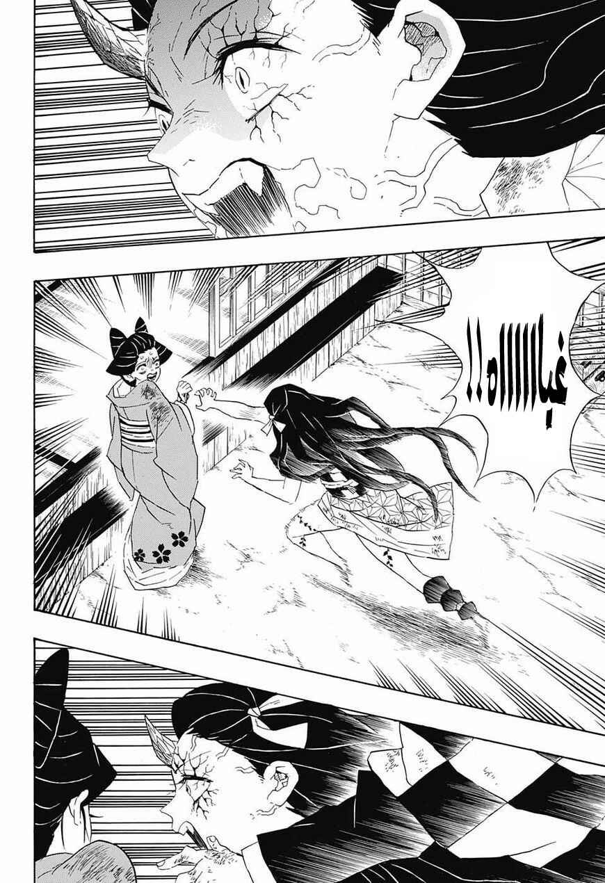 Demon Slayer: Kimetsu no Yaiba Chapter 84 - Page 11