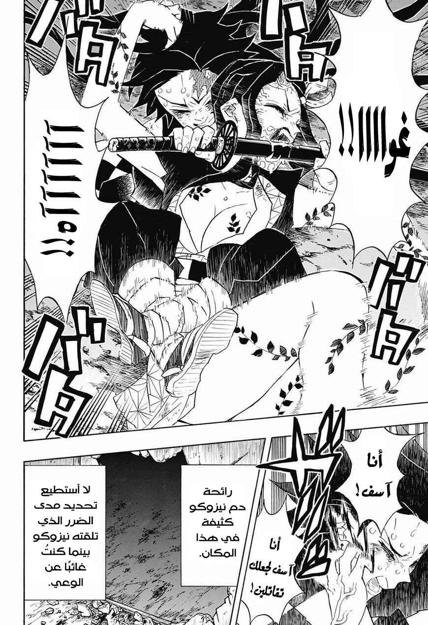 Demon Slayer: Kimetsu no Yaiba Chapter 84 - Page 13