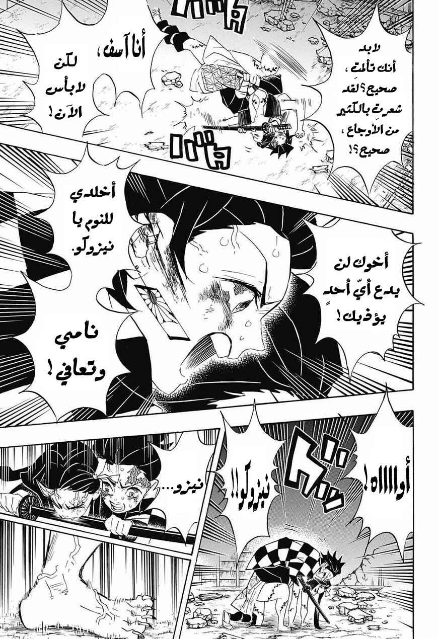 Demon Slayer: Kimetsu no Yaiba Chapter 84 - Page 14