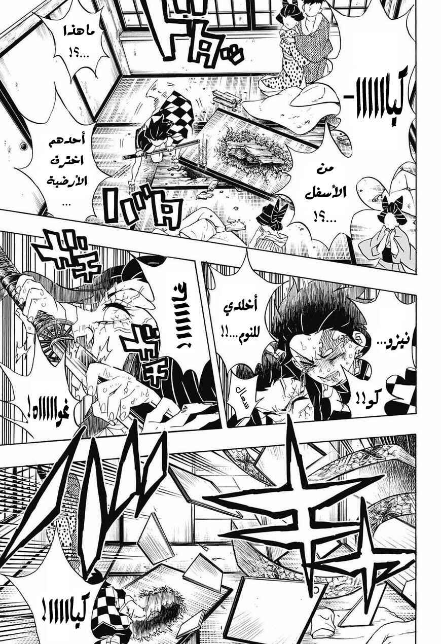 Demon Slayer: Kimetsu no Yaiba Chapter 84 - Page 16