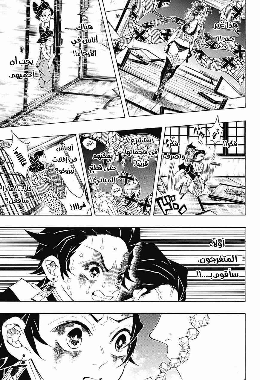 Demon Slayer: Kimetsu no Yaiba Chapter 84 - Page 18