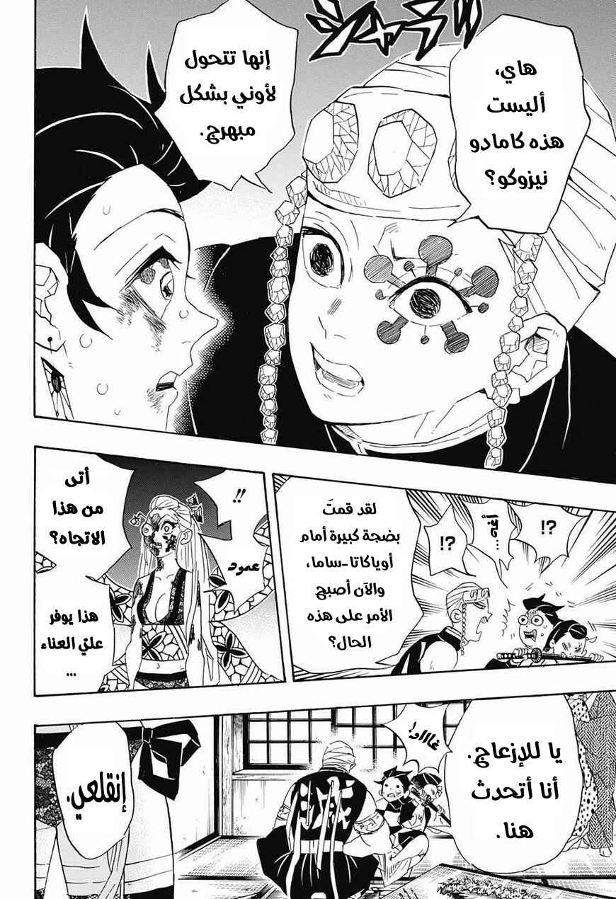 Demon Slayer: Kimetsu no Yaiba Chapter 84 - Page 19