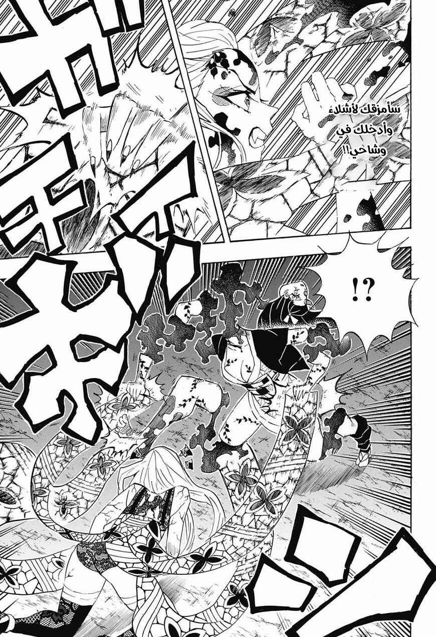 Demon Slayer: Kimetsu no Yaiba Chapter 84 - Page 4