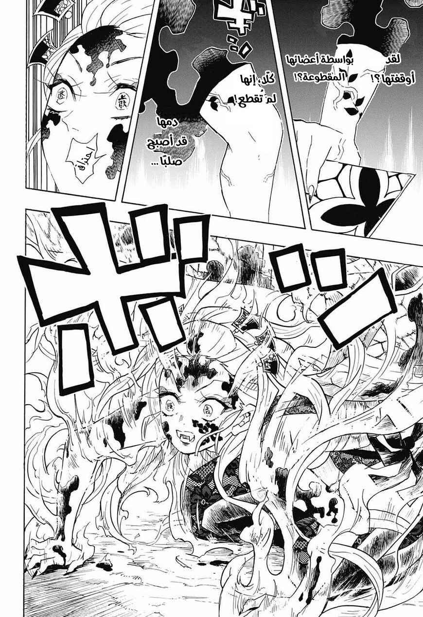 Demon Slayer: Kimetsu no Yaiba Chapter 84 - Page 5