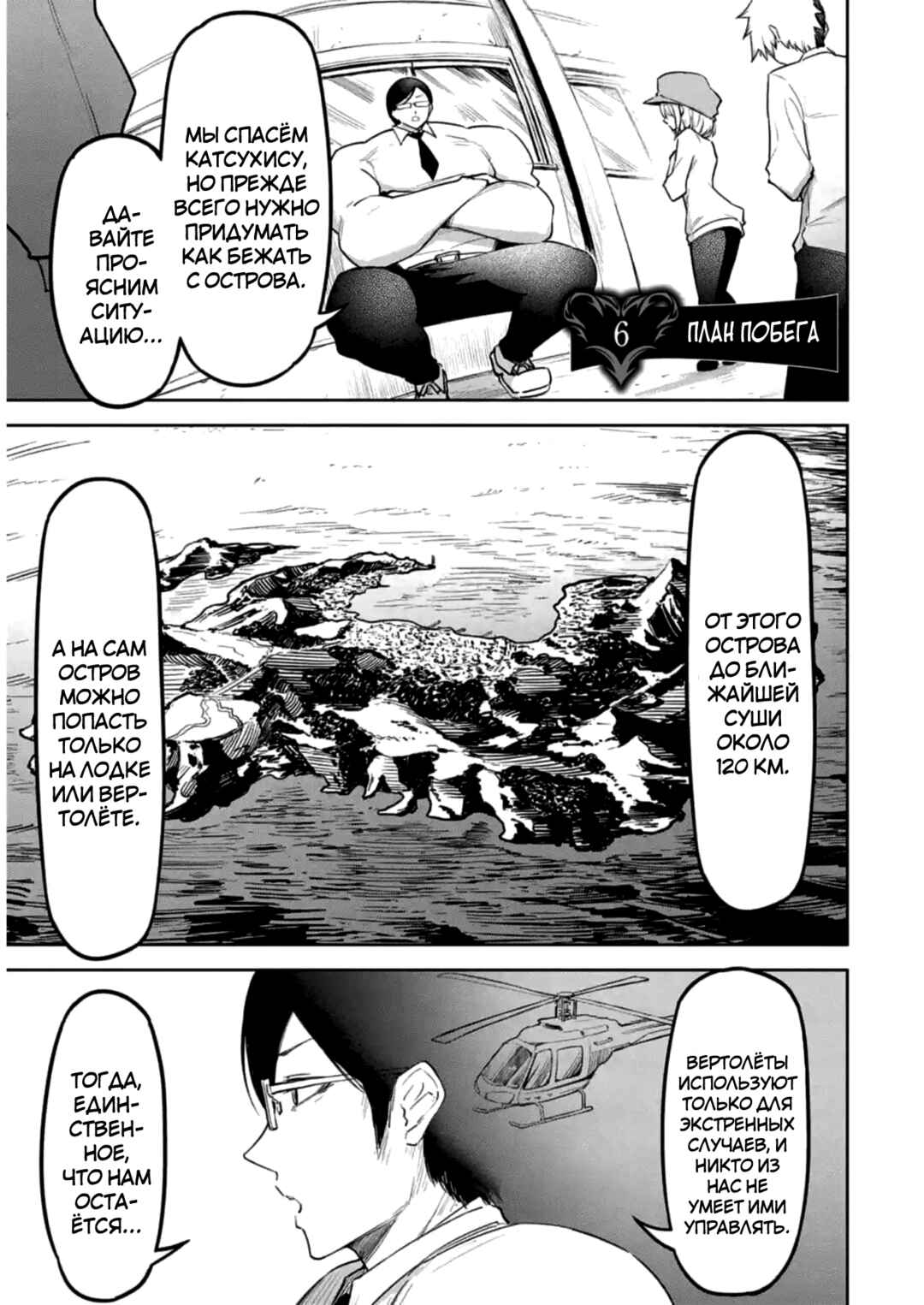 Tengoku de Akuma ga Boku wo Miwaku Suru Chapter 6 - Page 1