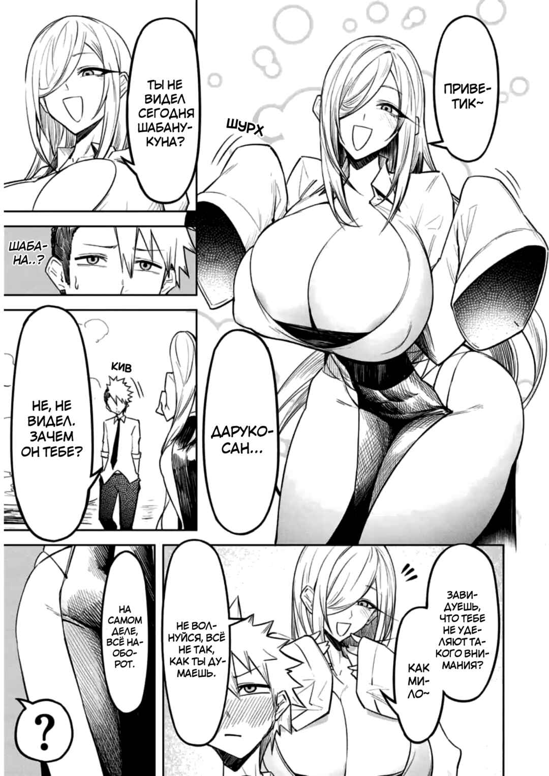 Tengoku de Akuma ga Boku wo Miwaku Suru Chapter 6 - Page 11