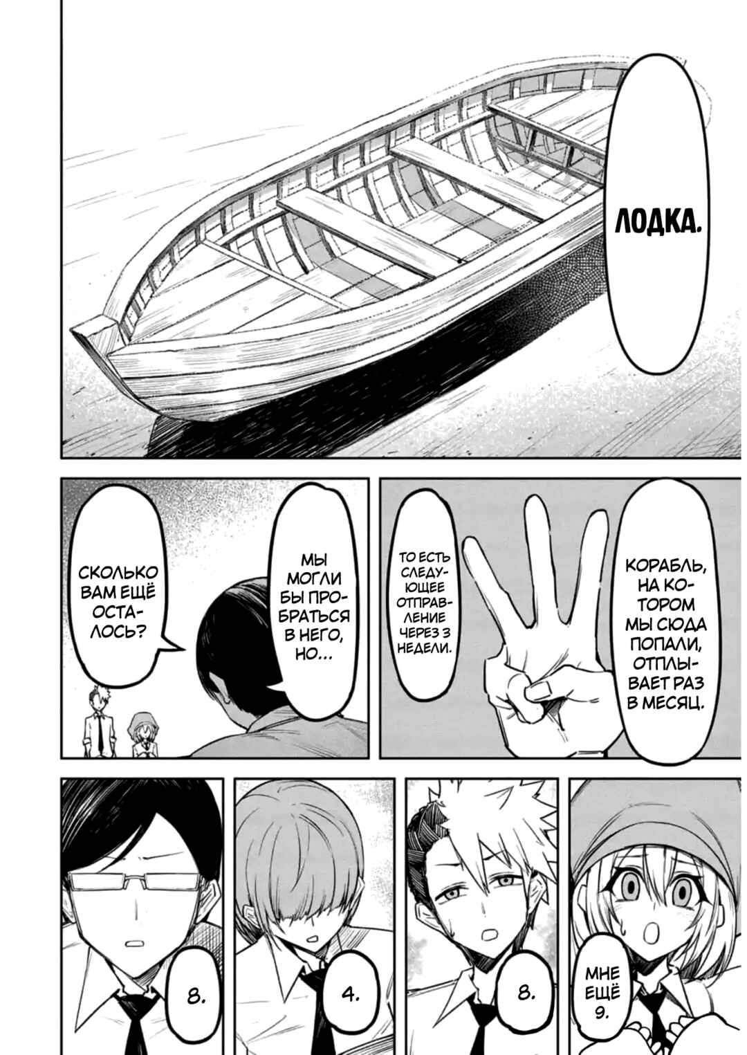 Tengoku de Akuma ga Boku wo Miwaku Suru Chapter 6 - Page 2