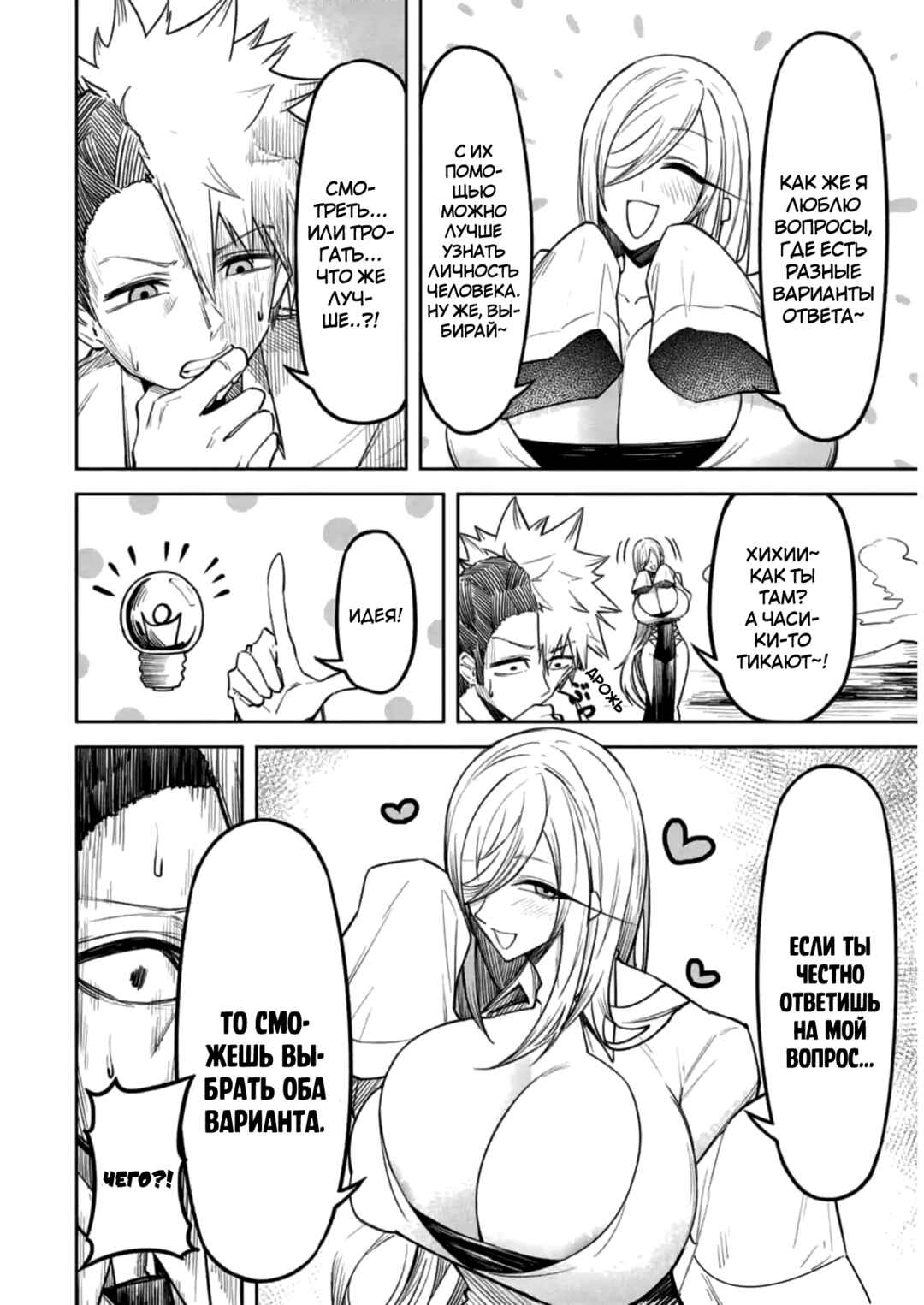 Tengoku de Akuma ga Boku wo Miwaku Suru Chapter 6 - Page 20