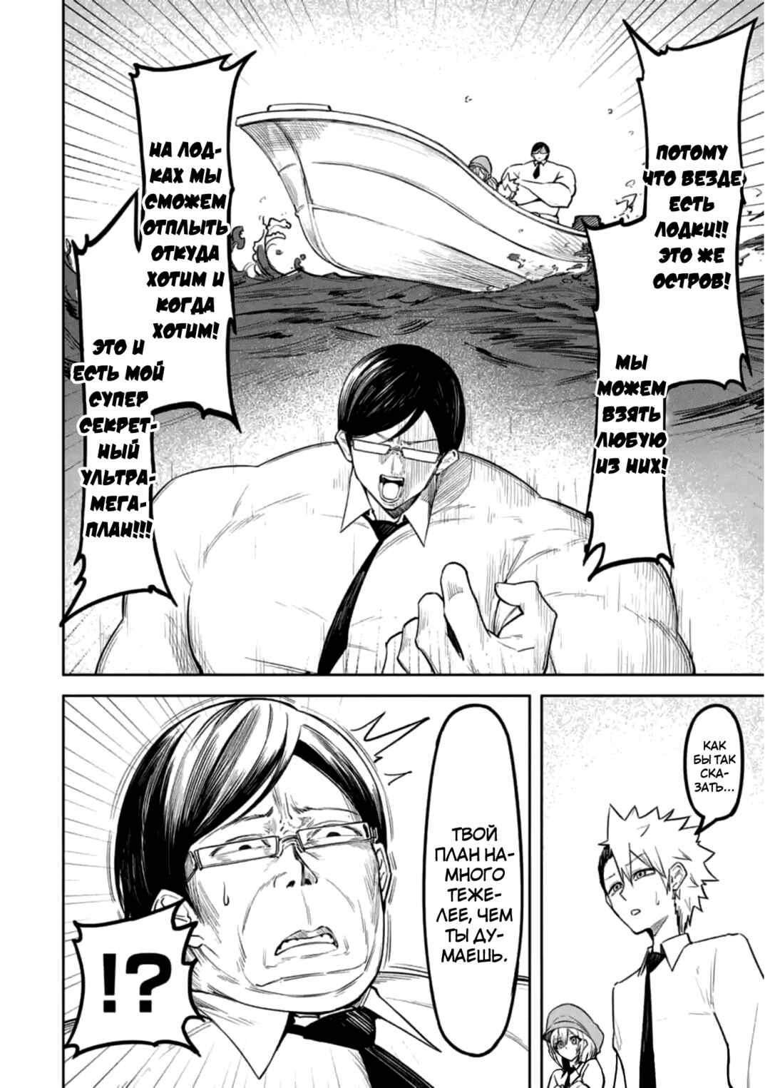 Tengoku de Akuma ga Boku wo Miwaku Suru Chapter 6 - Page 4