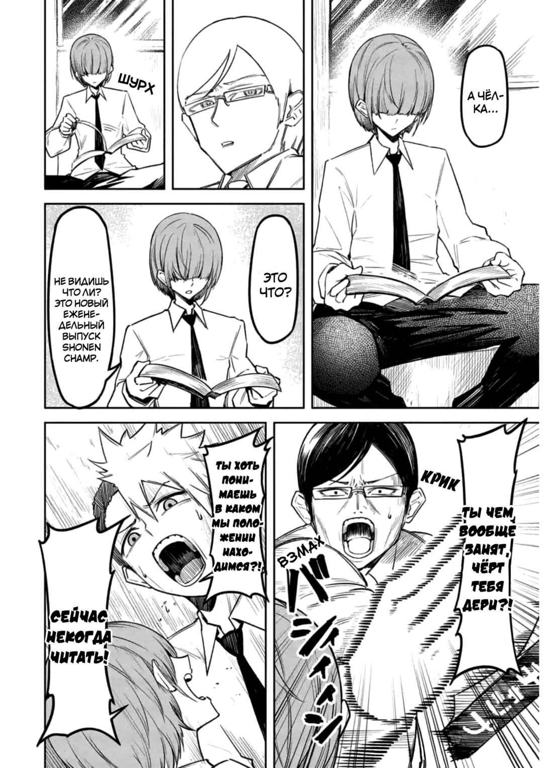 Tengoku de Akuma ga Boku wo Miwaku Suru Chapter 6 - Page 6