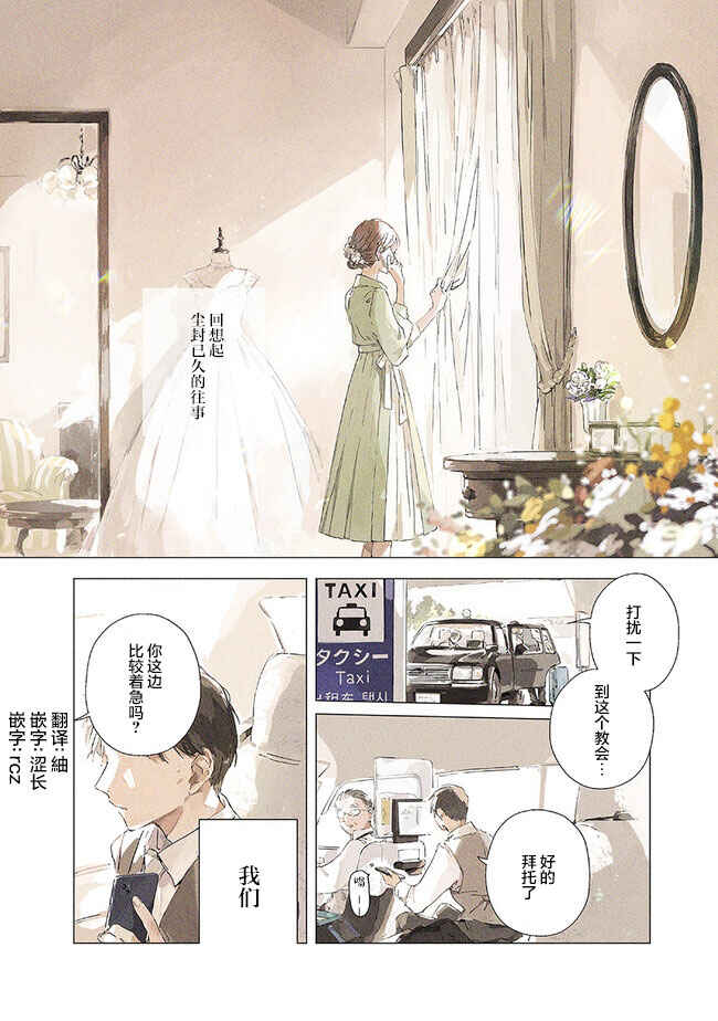 Kono Koi wo Hoshi ni wa Negawanai Chapter 1 - Page 1