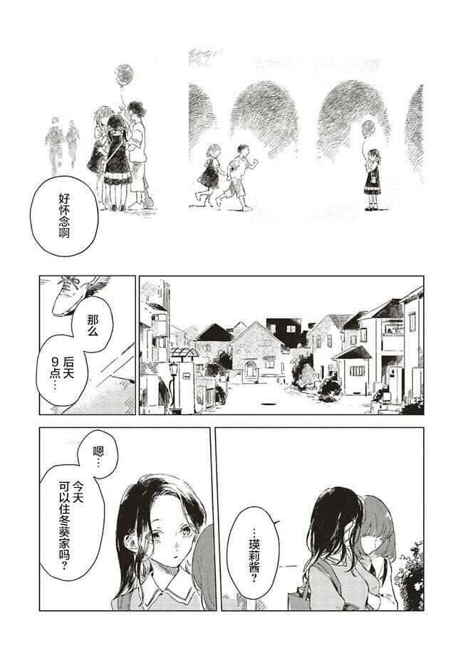 Kono Koi wo Hoshi ni wa Negawanai Chapter 1 - Page 12
