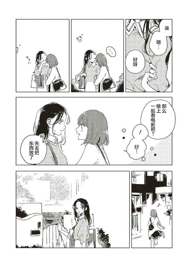 Kono Koi wo Hoshi ni wa Negawanai Chapter 1 - Page 13