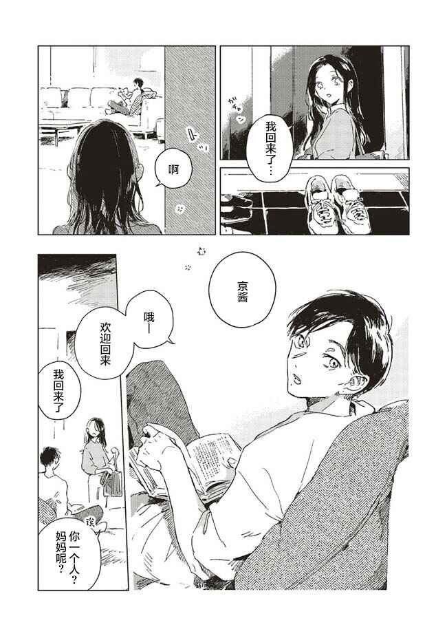 Kono Koi wo Hoshi ni wa Negawanai Chapter 1 - Page 14