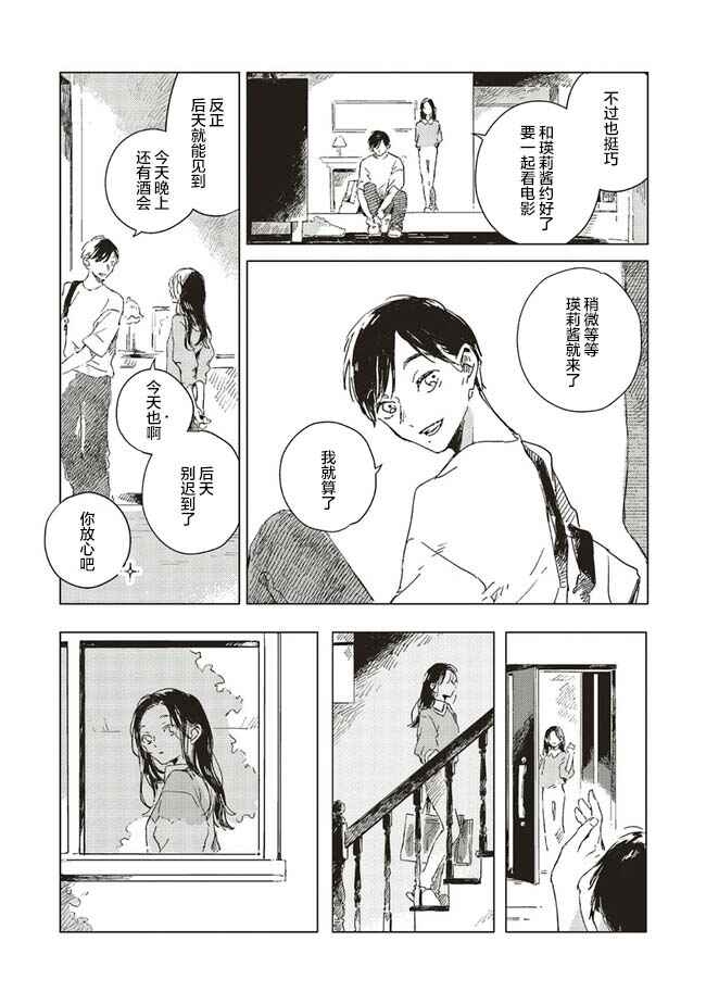 Kono Koi wo Hoshi ni wa Negawanai Chapter 1 - Page 16