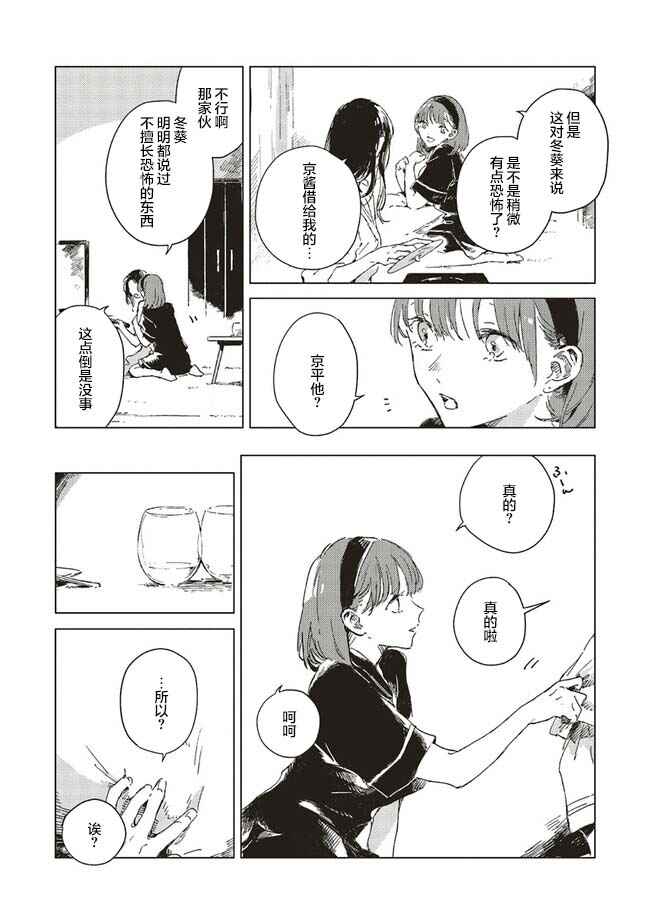 Kono Koi wo Hoshi ni wa Negawanai Chapter 1 - Page 18