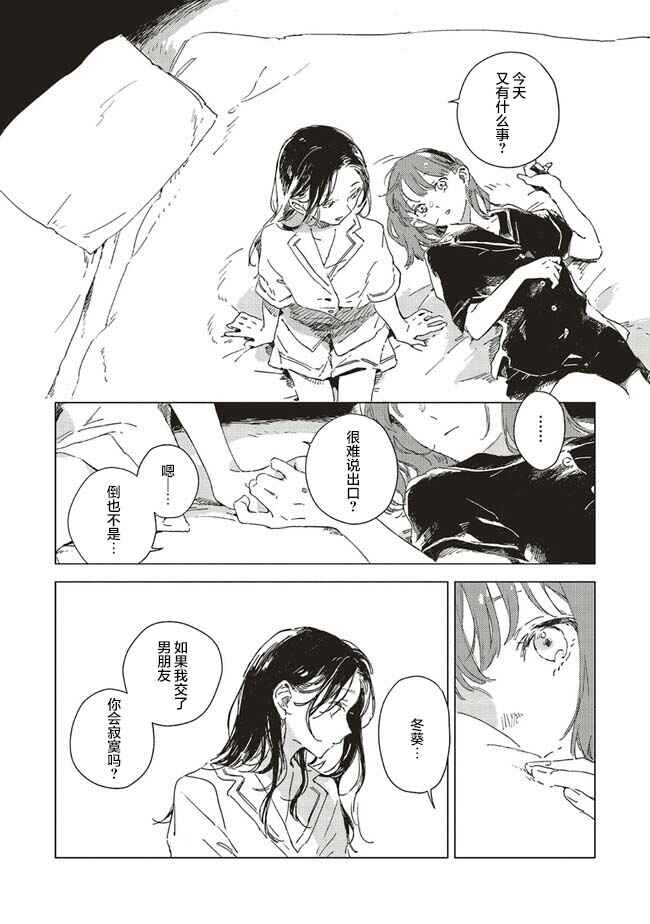 Kono Koi wo Hoshi ni wa Negawanai Chapter 1 - Page 19
