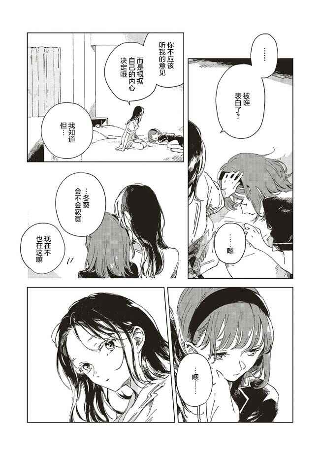 Kono Koi wo Hoshi ni wa Negawanai Chapter 1 - Page 20