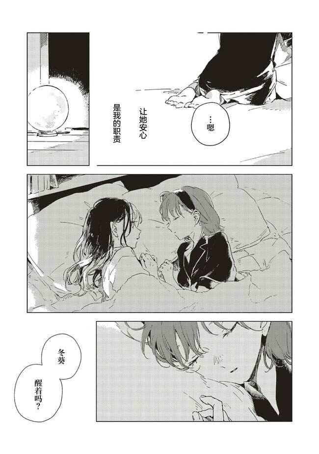 Kono Koi wo Hoshi ni wa Negawanai Chapter 1 - Page 22
