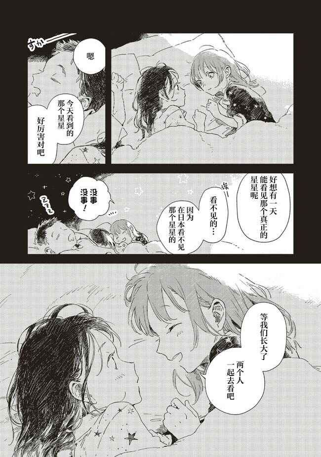 Kono Koi wo Hoshi ni wa Negawanai Chapter 1 - Page 23