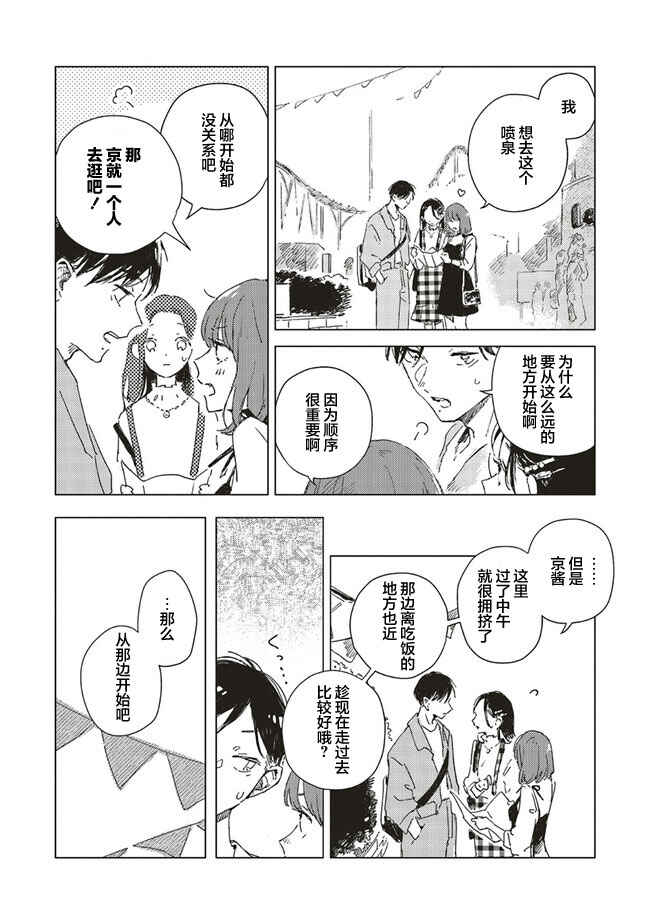 Kono Koi wo Hoshi ni wa Negawanai Chapter 1 - Page 26