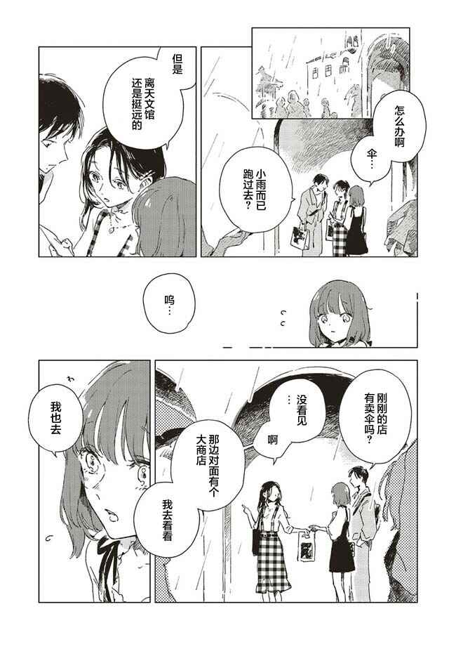 Kono Koi wo Hoshi ni wa Negawanai Chapter 1 - Page 29